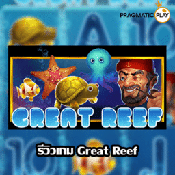 รีวิวเกม Great Reef