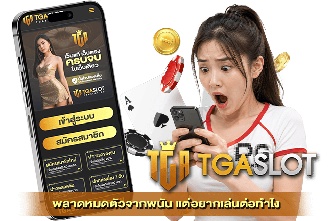 ภาพปกบทความผู้หญิงตกใจหากพลาดหมดตัวจากพนัน